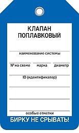 КЛАПАН ПОПЛАВКОВЫЙ